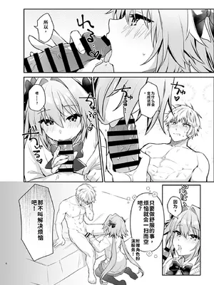 [酸味期限(柑柚)]アストルフォが親友のためにひとはだ脱ぐ本[個人機翻漢化]_06