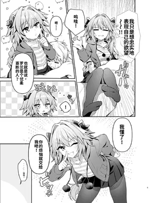 [酸味期限(柑柚)]アストルフォが親友のためにひとはだ脱ぐ本[個人機翻漢化]_05