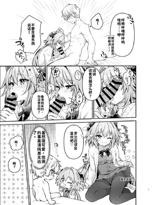 [酸味期限(柑柚)]アストルフォが親友のためにひとはだ脱ぐ本[個人機翻漢化]_07