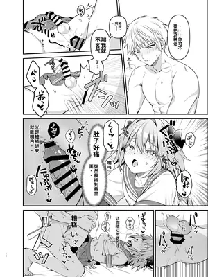 [酸味期限(柑柚)]アストルフォが親友のためにひとはだ脱ぐ本[個人機翻漢化]_12