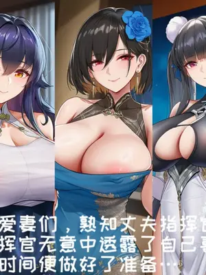 [AI小松鸟] 指挥官的性福生活1 来自妻子们的旗袍盛宴 [AI Generated]_002