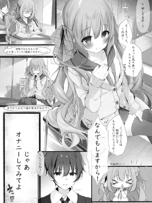 [Baby Lop (白生もち)] チェックちゃんの秘密のあふたーすくーる。_0004
