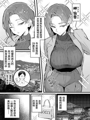 [すけべ発電所] クール系年上バリキャリ彼女 尊厳破壊和姦2 ~純愛NTRごっこ編~｜高冷年上女强人女友 尊嚴破壞和姦2 ～純愛NTR扮演篇～ [我愛毛毛] [DL版]_0004