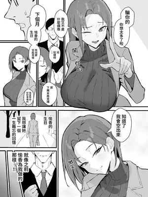 [すけべ発電所] クール系年上バリキャリ彼女 尊厳破壊和姦2 ~純愛NTRごっこ編~｜高冷年上女强人女友 尊嚴破壞和姦2 ～純愛NTR扮演篇～ [我愛毛毛] [DL版]_0012