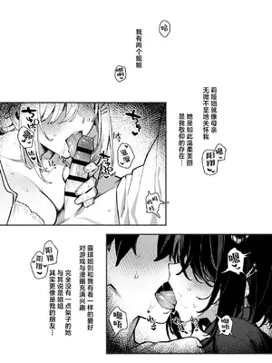 [ダイコテツ団 (92M)] しすたーこんとらすと2 むっつりお姉ちゃんと偏愛交尾｜反差姐妹2：与闷骚姐姐的偏爱性交 [白杨汉化组] [DL版]_0003