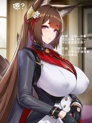 [AI小松鸟] 唯你敞开满恋心扉的完美狐妻&nbsp;&nbsp;唯你敞开满恋心扉的完美狐妻_0671_p1_144901816_p5