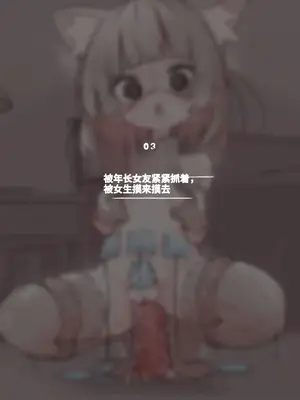 【僕僕の妄想】キミは今日から女の子 ~年上彼女に女装えっちで女の子にされちゃう男の娘イラスト集~[个人机翻汉化]_09