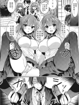 [雨宮ミズキ] 淫蕩ラプソディ♡ [整合]_003