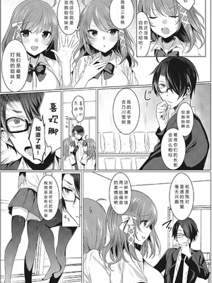 [雨宮ミズキ] 淫蕩ラプソディ♡ [整合]_006