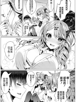[雨宮ミズキ] 淫蕩ラプソディ♡ [整合]_027