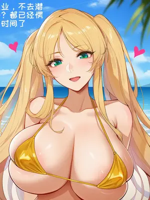 [AI小松鸟] 白鹰海滩的盛夏，与企业老婆的涟漪情忆❤️(堕初) (完堕)_035__146340073_p35
