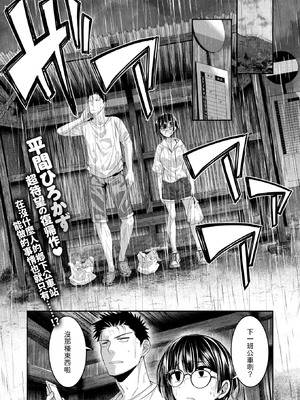 [平間ひろかず] バス停ふぁっきゅー！ [中譯]_001