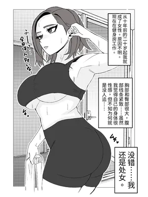 [ねじり] 女体化してから十年後～元・体育系男子はいまだ処女なのでふたなり女子に奪ってもらった話｜变成女生十年后～原体育系直男至今还是处 ，所以让扶她妹子帮她破处了 [中国翻訳]_0004