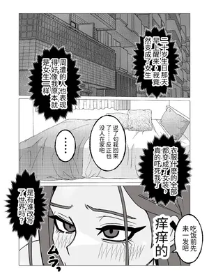 [ねじり] 女体化してから十年後～元・体育系男子はいまだ処女なのでふたなり女子に奪ってもらった話｜变成女生十年后～原体育系直男至今还是处 ，所以让扶她妹子帮她破处了 [中国翻訳]_0005