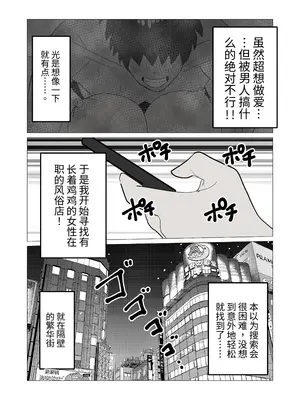 [ねじり] 女体化してから十年後～元・体育系男子はいまだ処女なのでふたなり女子に奪ってもらった話｜变成女生十年后～原体育系直男至今还是处 ，所以让扶她妹子帮她破处了 [中国翻訳]_0008