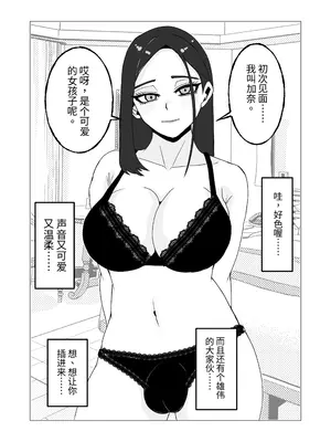 [ねじり] 女体化してから十年後～元・体育系男子はいまだ処女なのでふたなり女子に奪ってもらった話｜变成女生十年后～原体育系直男至今还是处 ，所以让扶她妹子帮她破处了 [中国翻訳]_0010