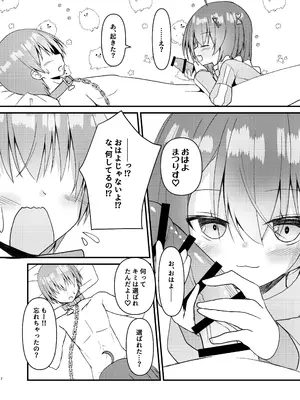 [ねこ大福 (ねこのしろ)] まつりす、飼います (ホロライブ) [DL版]_0003