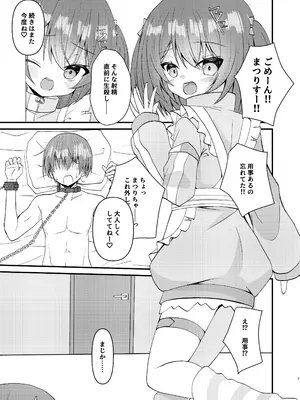 [ねこ大福 (ねこのしろ)] まつりす、飼います (ホロライブ) [DL版]_0006