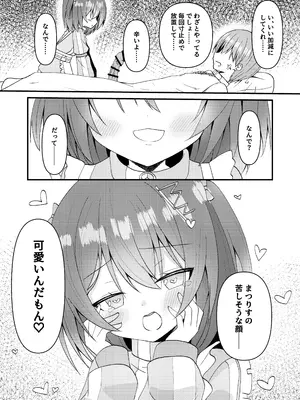 [ねこ大福 (ねこのしろ)] まつりす、飼います (ホロライブ) [DL版]_0009
