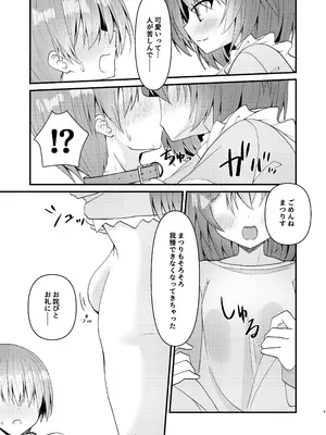 [ねこ大福 (ねこのしろ)] まつりす、飼います (ホロライブ) [DL版]_0010