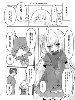 [ねこ大福 (ねこのしろ)] 鍵を失くしたのでココを臨時大使館としまつ (すぺしゃりて) [DL版]_0005