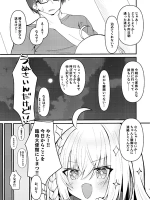 [ねこ大福 (ねこのしろ)] 鍵を失くしたのでココを臨時大使館としまつ (すぺしゃりて) [DL版]_0006