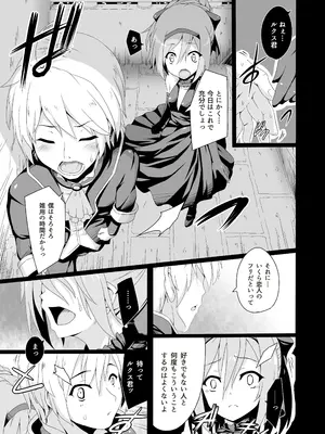 [ぶっちゃけ堂 (みっちゃん)] 貴方の機竜で貫いて♡ (最弱無敗の神装機竜) [DL版]_0005