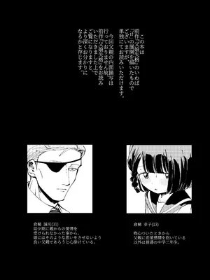[倫理がない (ユミキチ)] 生まれてきてごめんなさい。 [DL版]_0003