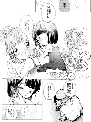 [倫理がない (ユミキチ)] 生まれてきてごめんなさい。 [DL版]_0004