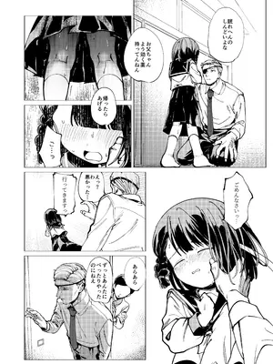 [倫理がない (ユミキチ)] 生まれてきてごめんなさい。 [DL版]_0007