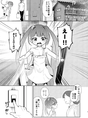 [星川ランガ] 120cmのガキを100%串刺輪姦する方法～時雨紫雨.mp4～ [DL版]_0003
