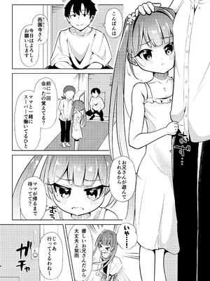 [星川ランガ] 120cmのガキを100%串刺輪姦する方法～時雨紫雨.mp4～ [DL版]_0004