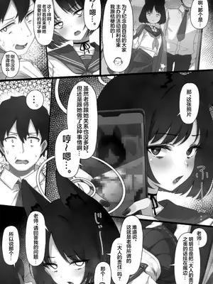 (C107) [よねや (俵太)] キキョウとカズサが入れ替わっちゃう話 その2 (ブルーアーカイブ)｜桔梗与和纱互换身体的故事 其2 [欶澜汉化组]_0005