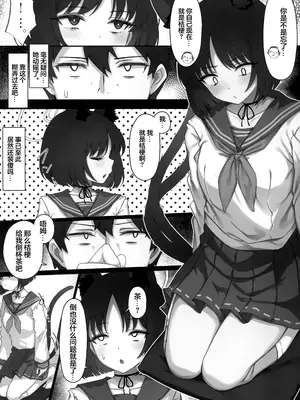 (C107) [よねや (俵太)] キキョウとカズサが入れ替わっちゃう話 その2 (ブルーアーカイブ)｜桔梗与和纱互换身体的故事 其2 [欶澜汉化组]_0006