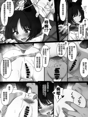 (C107) [よねや (俵太)] キキョウとカズサが入れ替わっちゃう話 その2 (ブルーアーカイブ)｜桔梗与和纱互换身体的故事 其2 [欶澜汉化组]_0011