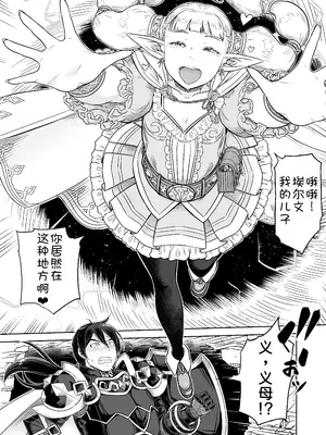 [しけいだ] 義母は過保護なハイエルフ [甜族星人x我不看本子汉化]_0005