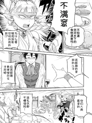 [しけいだ] 義母は過保護なハイエルフ [甜族星人x我不看本子汉化]_0010