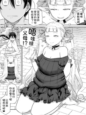[しけいだ] 義母は過保護なハイエルフ [甜族星人x我不看本子汉化]_0013