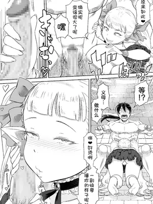 [しけいだ] 義母は過保護なハイエルフ [甜族星人x我不看本子汉化]_0015