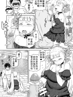 [しけいだ] 義母は過保護なハイエルフ [甜族星人x我不看本子汉化]_0016