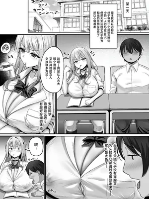 [たまごかけ工房] 彼氏と喧嘩するたびに僕のチンポでオナニーするギャル Rebirth [中国翻訳]_0012