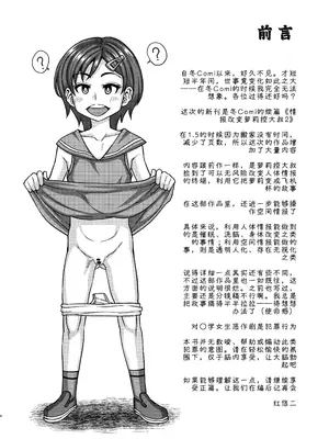[ふたなるん (紅ゆーじ)] 情報改変ロリコンおじさん2 [蓝枫个人翻译] [DL版]_0002