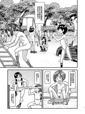 [ふたなるん (紅ゆーじ)] 情報改変ロリコンおじさん2 [蓝枫个人翻译] [DL版]_0011