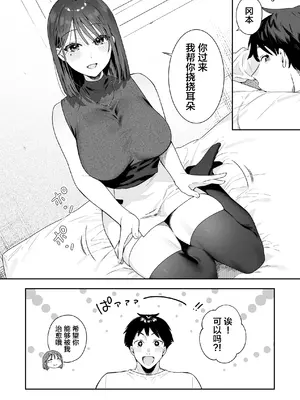 [ほおぶくろっ！(ベコ太郎)] カノジョの発情スイッチ アフターストーリーまとめ [中国翻訳]_0003