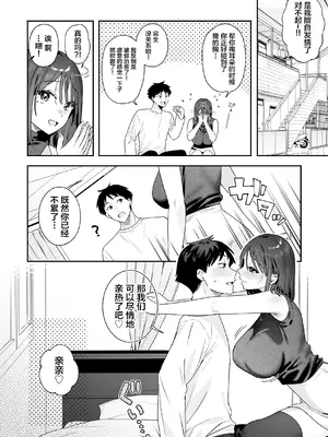 [ほおぶくろっ！(ベコ太郎)] カノジョの発情スイッチ アフターストーリーまとめ [中国翻訳]_0011