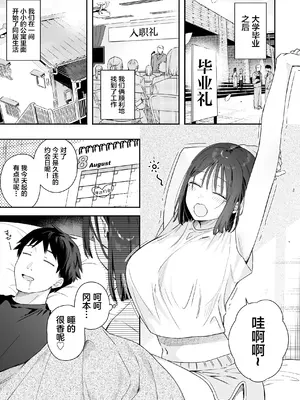 [ほおぶくろっ！(ベコ太郎)] カノジョの発情スイッチ アフターストーリーまとめ [中国翻訳]_0012