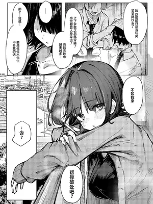 [らりるれろわをん (るるろりり)] 童貞もらってあげよっか？｜处男就由我来帮你收下吧？ [白杨汉化组]_0007