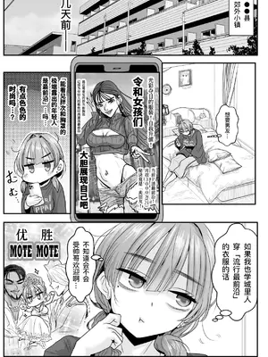 [わむショ (わむこ)] 『流行り』の服を着ただけなのに...  [缬丝个人汉化]_0003