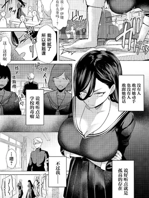 [スキップビートスタジオ (ガー)] キスなんかしたら赤ちゃんデキちゃうだろうが! 〜実は性知識ゼロの三白眼ヤリマン(噂)ヤンキーデカ女と、実は強すぎる性欲を必死で抑え込んでる風紀委員の僕〜 [中国翻訳]_0005