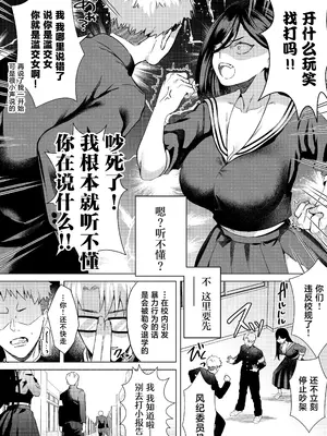[スキップビートスタジオ (ガー)] キスなんかしたら赤ちゃんデキちゃうだろうが! 〜実は性知識ゼロの三白眼ヤリマン(噂)ヤンキーデカ女と、実は強すぎる性欲を必死で抑え込んでる風紀委員の僕〜 [中国翻訳]_0006